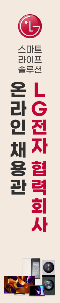 25 LG전자 협력회사 온라인 채용관
